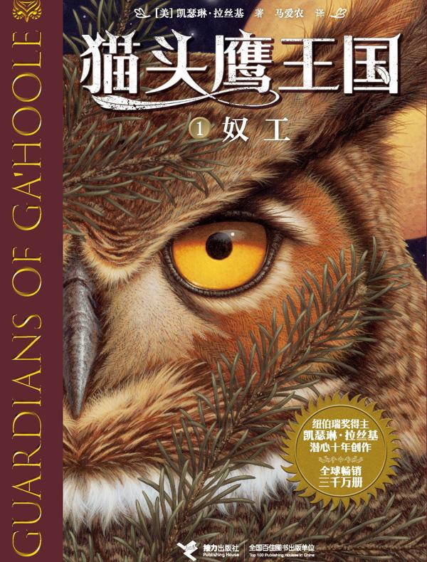 奴工（猫头鹰王国 1）