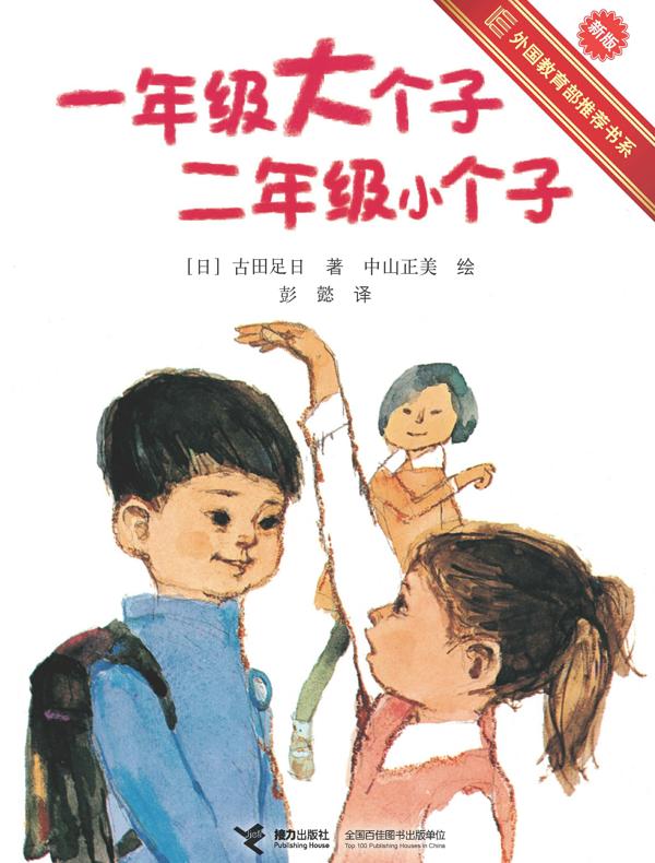 一年级大个子二年级小个子