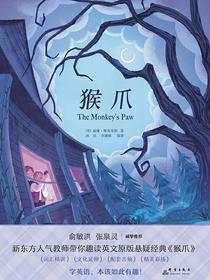 猴爪
