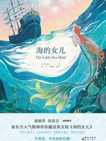 海的女儿