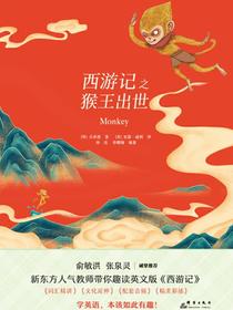 西游记之猴王出世