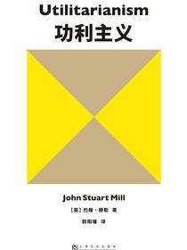 功利主义