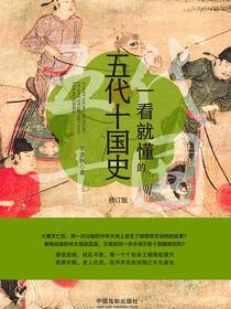 一看就懂的五代十国史：修订版