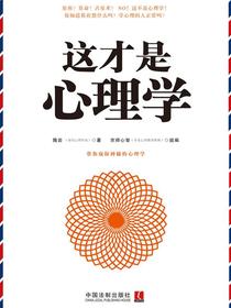 这才是心理学