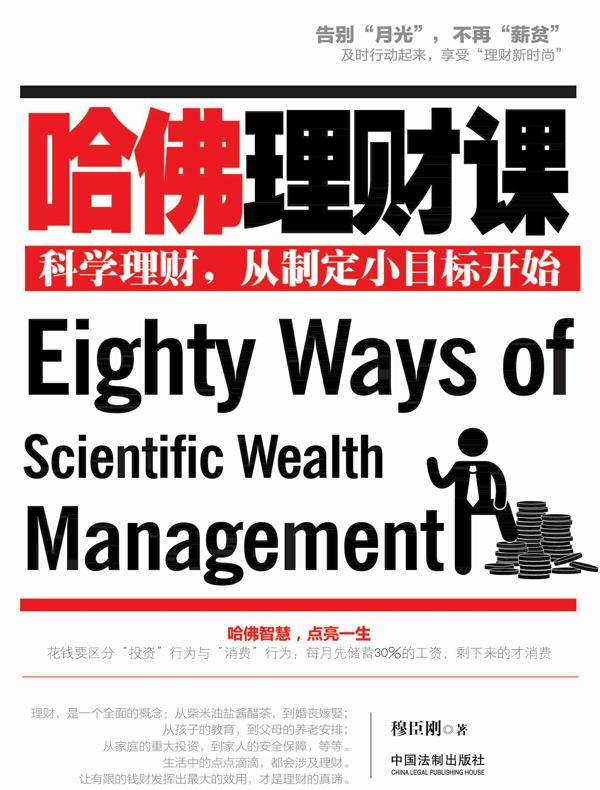 哈佛理财课