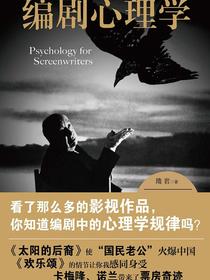 编剧心理学