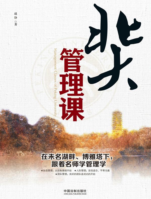 北大管理课