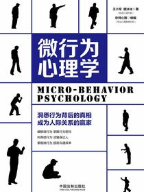 微行为心理学