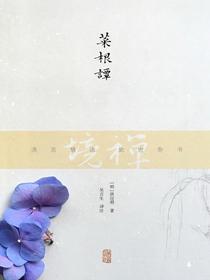 菜根谭