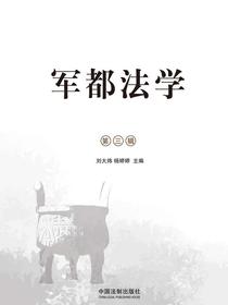 军都法学（第三辑）
