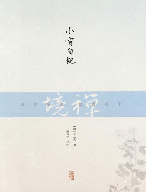 小窗自纪