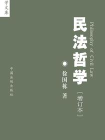 民法哲学（增订版）