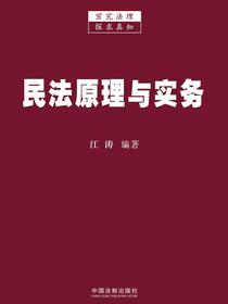 民法原理与实务