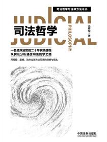司法哲学