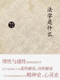 法学是什么