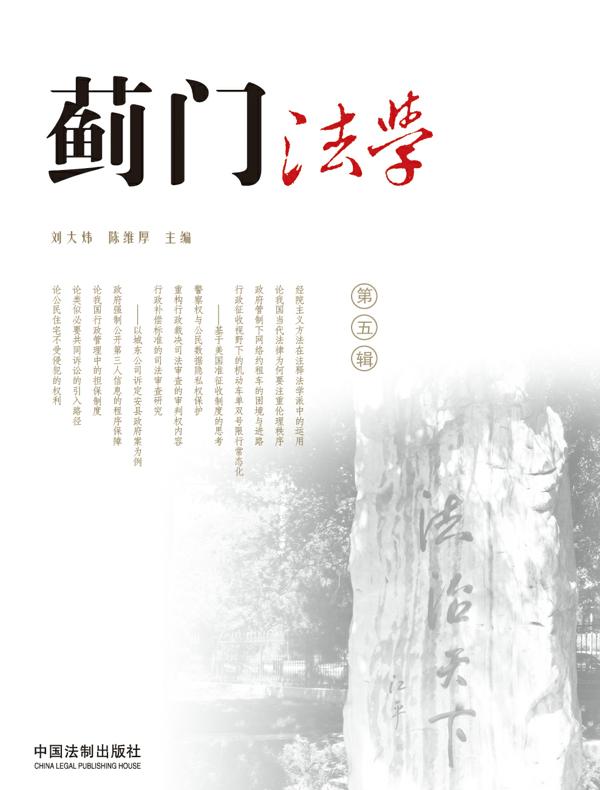 蓟门法学(第5辑)