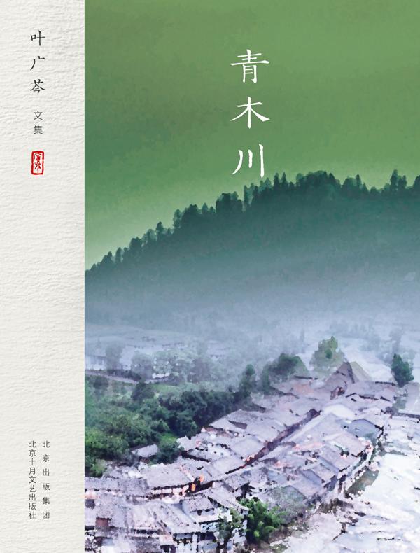 青木川