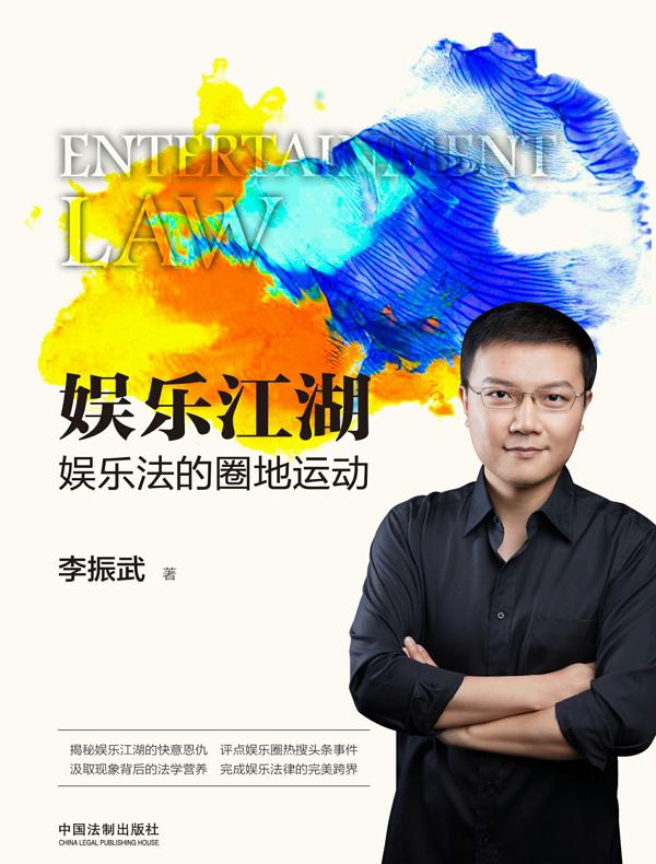 娱乐江湖：娱乐法的圈地运动