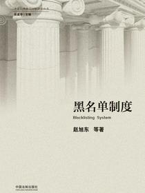 黑名单制度