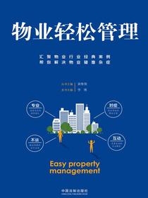 物业轻松管理