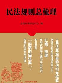民法规则总梳理