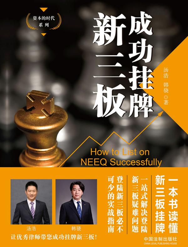 成功挂牌新三板