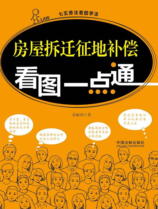 房屋拆迁征地补偿看图一点通