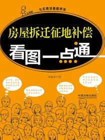 房屋拆迁征地补偿看图一点通