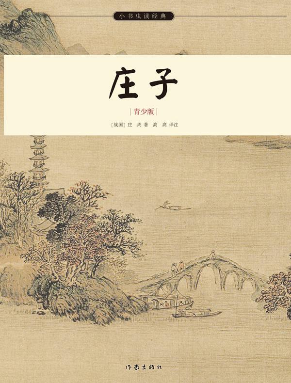 庄子