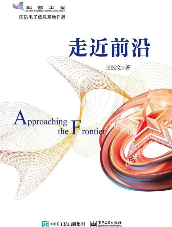 走近前沿
