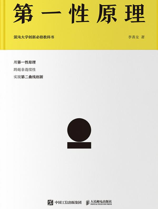 第一性原理