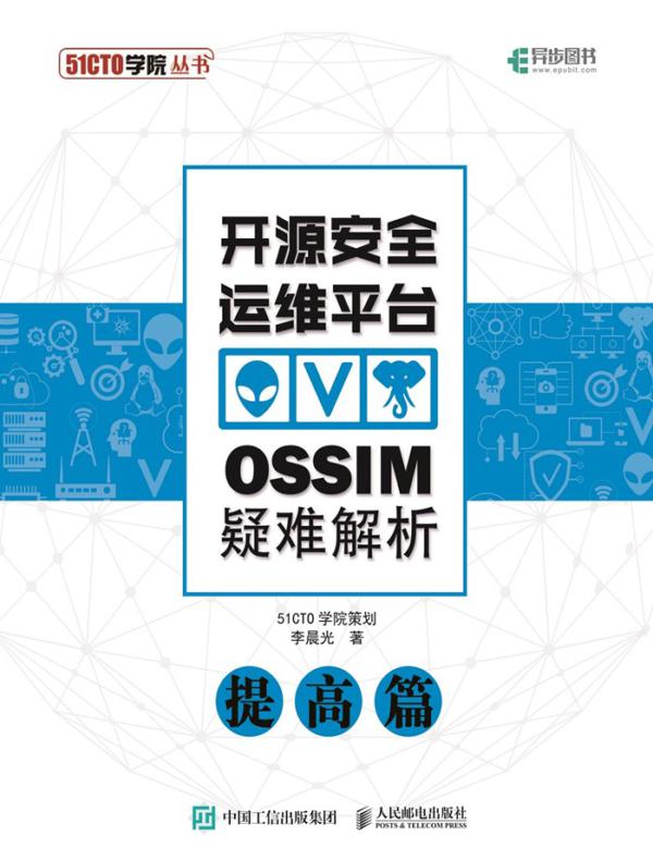 开源安全运维平台OSSIM疑难解析：提高篇