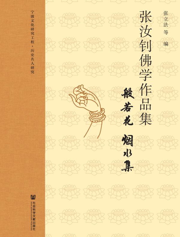 张汝钊佛学作品集
