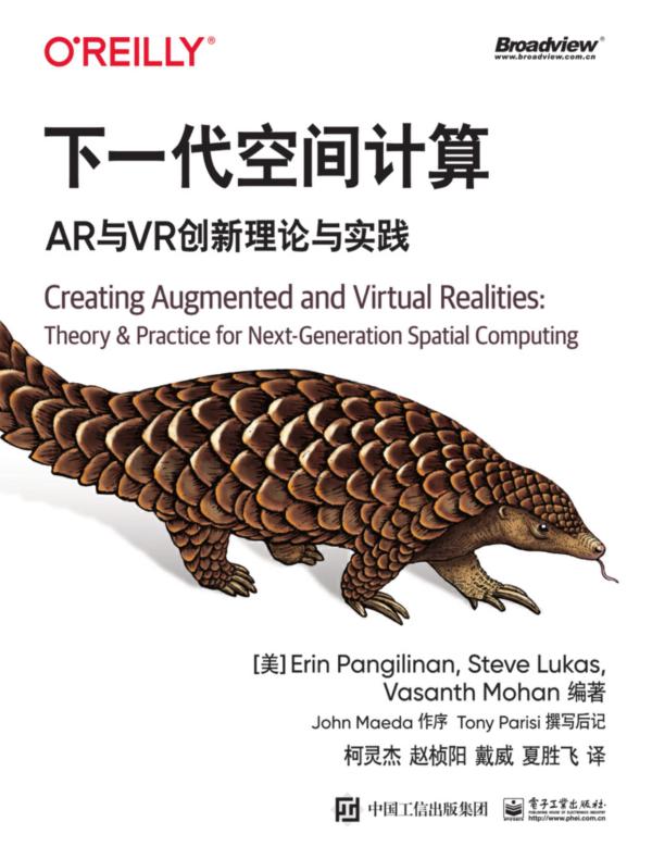 下一代空间计算：AR与VR创新理论与实践