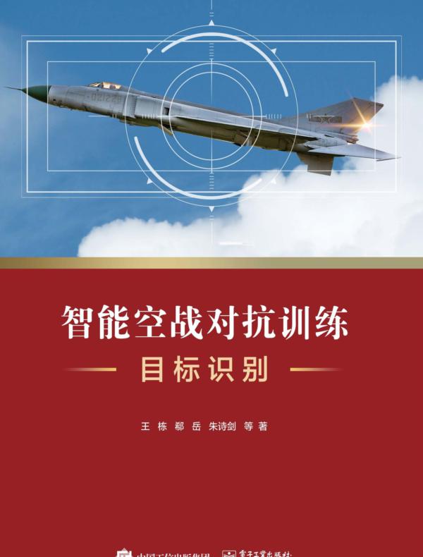 智能空战对抗训练目标识别