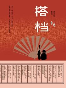 搭档