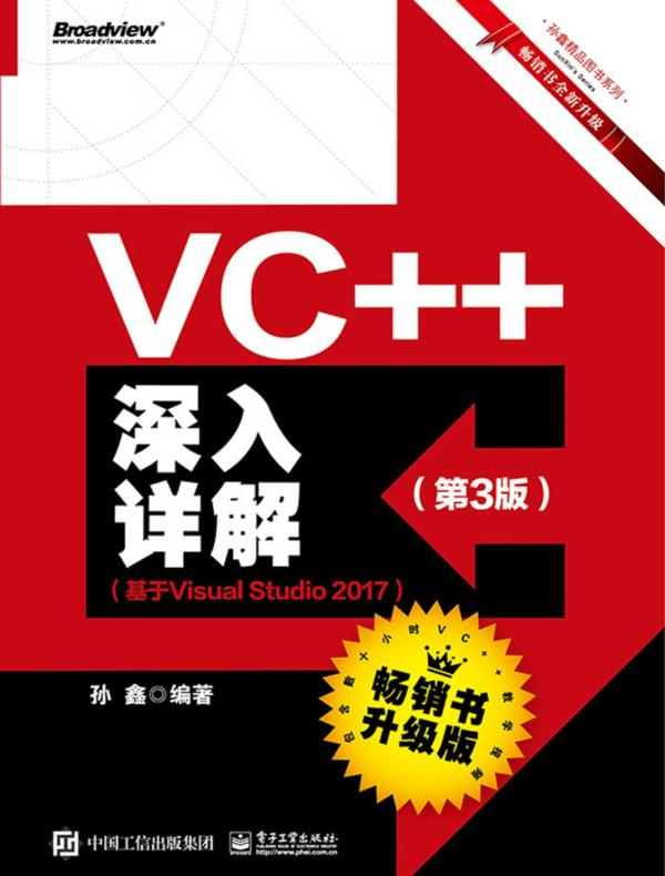 VC++深入详解（第3版）（基于Visual Studio 2017）