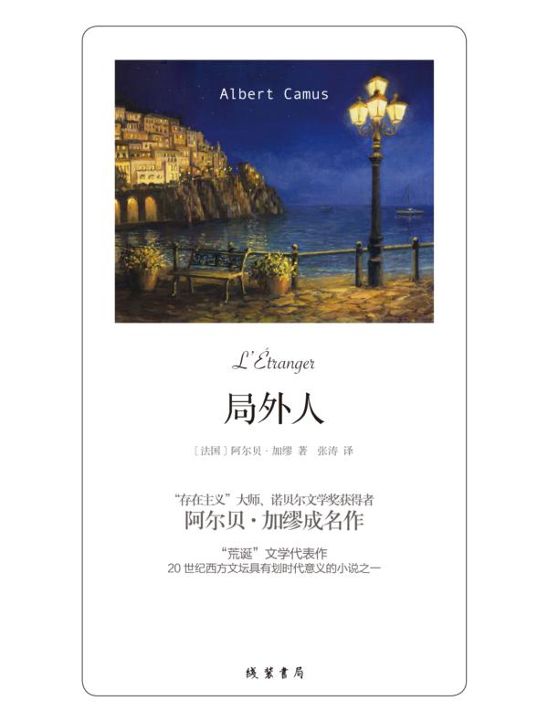 局外人