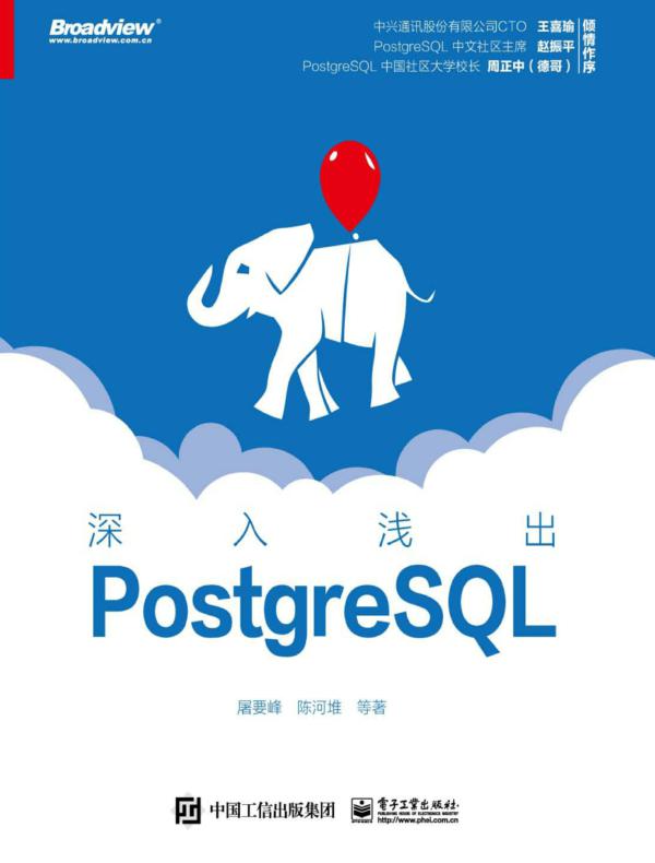 深入浅出PostgreSQL
