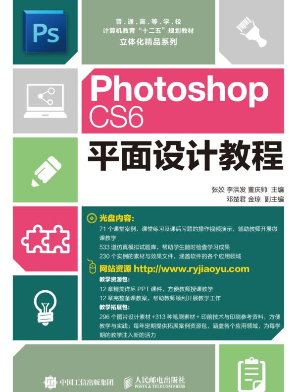 Photoshop CS6平面设计教程