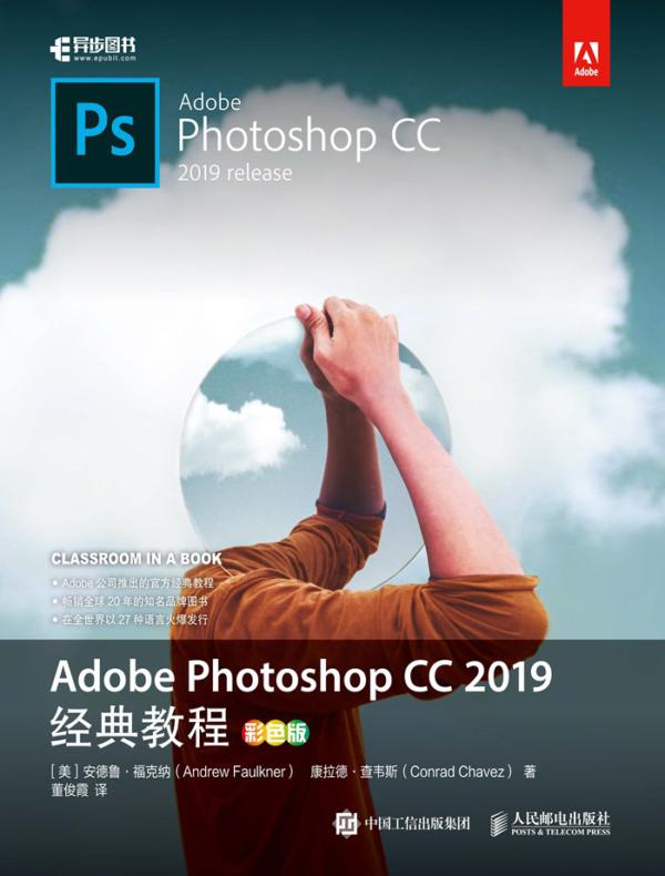 Adobe Photoshop CC 2019经典教程(彩色版)