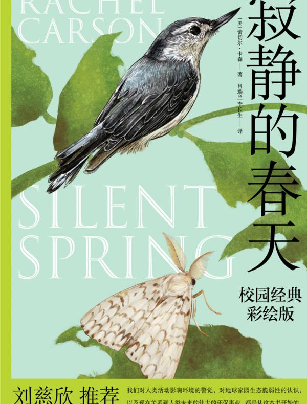 寂静的春天·校园经典彩绘版