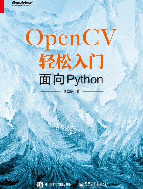 OpenCV轻松入门：面向Python
