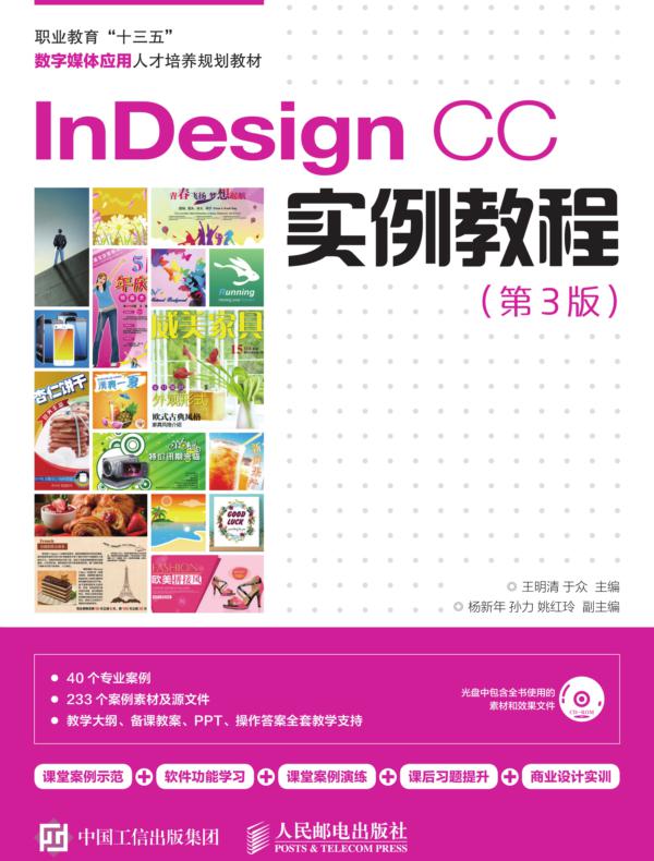 InDesign CC实例教程(第3版)