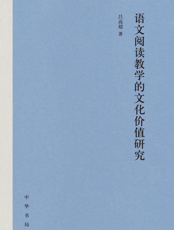 语文阅读教学的文化价值研究（精）