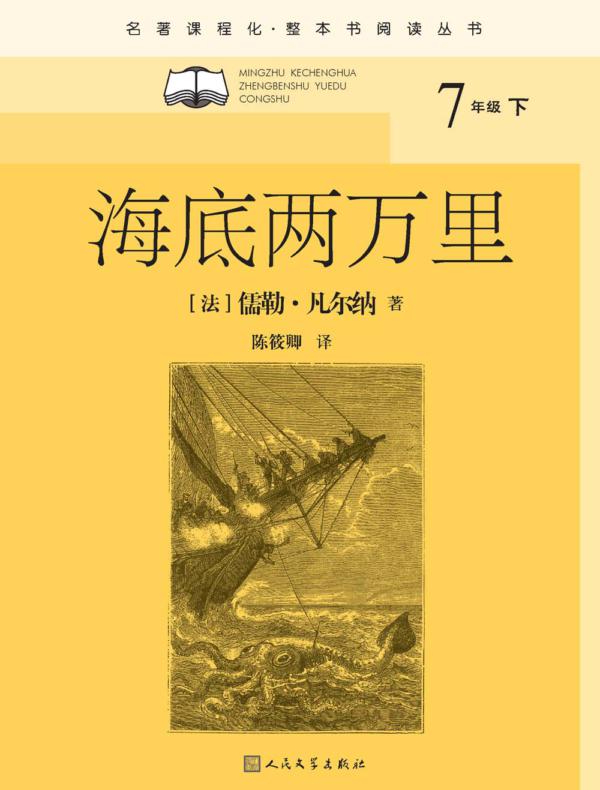 海底两万里