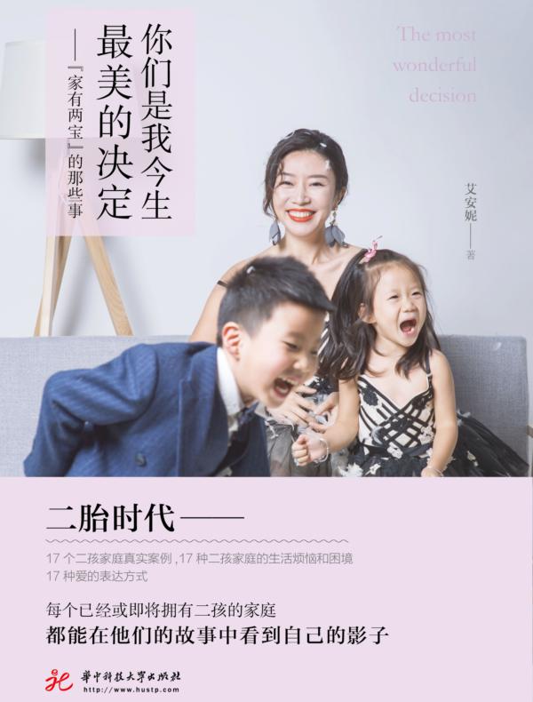 你们是我今生最美的决定：“家有两宝”的那些事