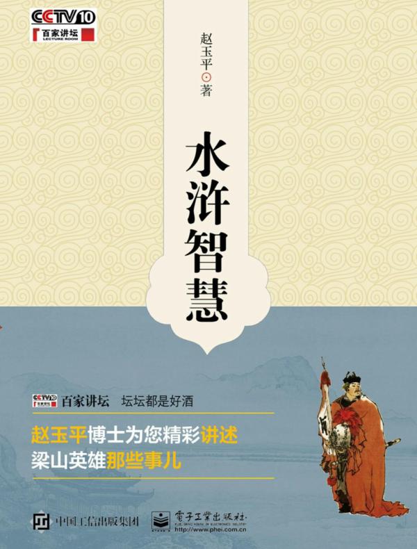 水浒智慧(含DVD光盘1张)