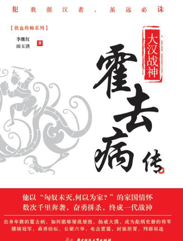 大汉战神：霍去病传