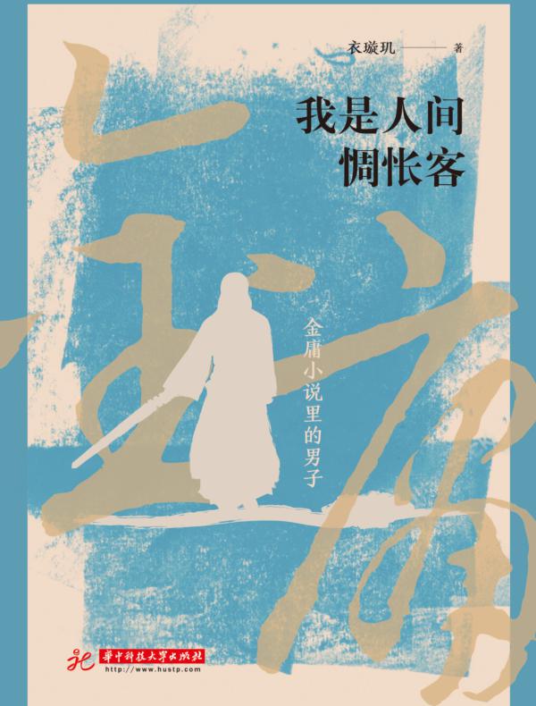 我是人间惆怅客